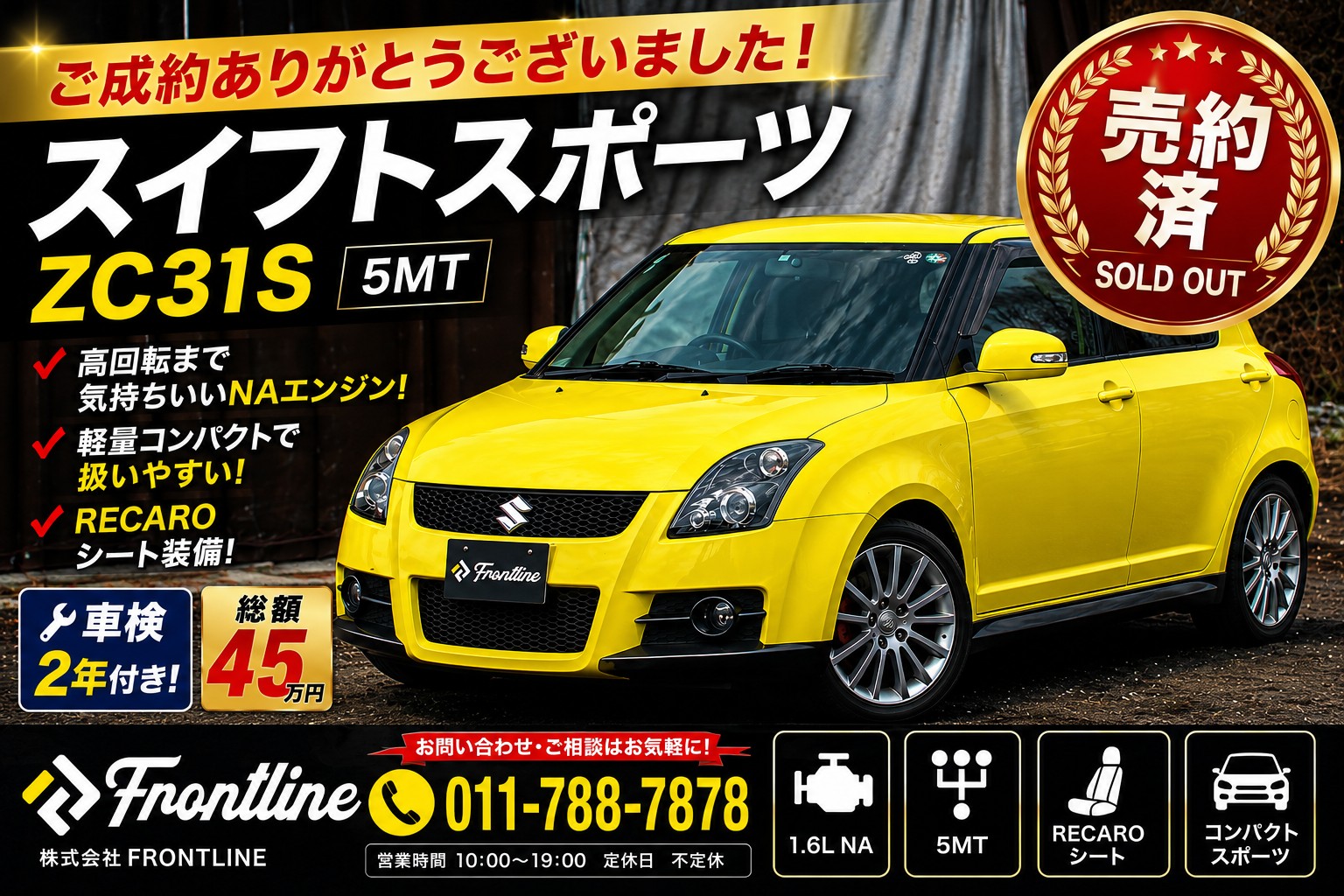 ZC31S スイフトスポーツ 5MT ご成約ありがとうございました FRONTLINE