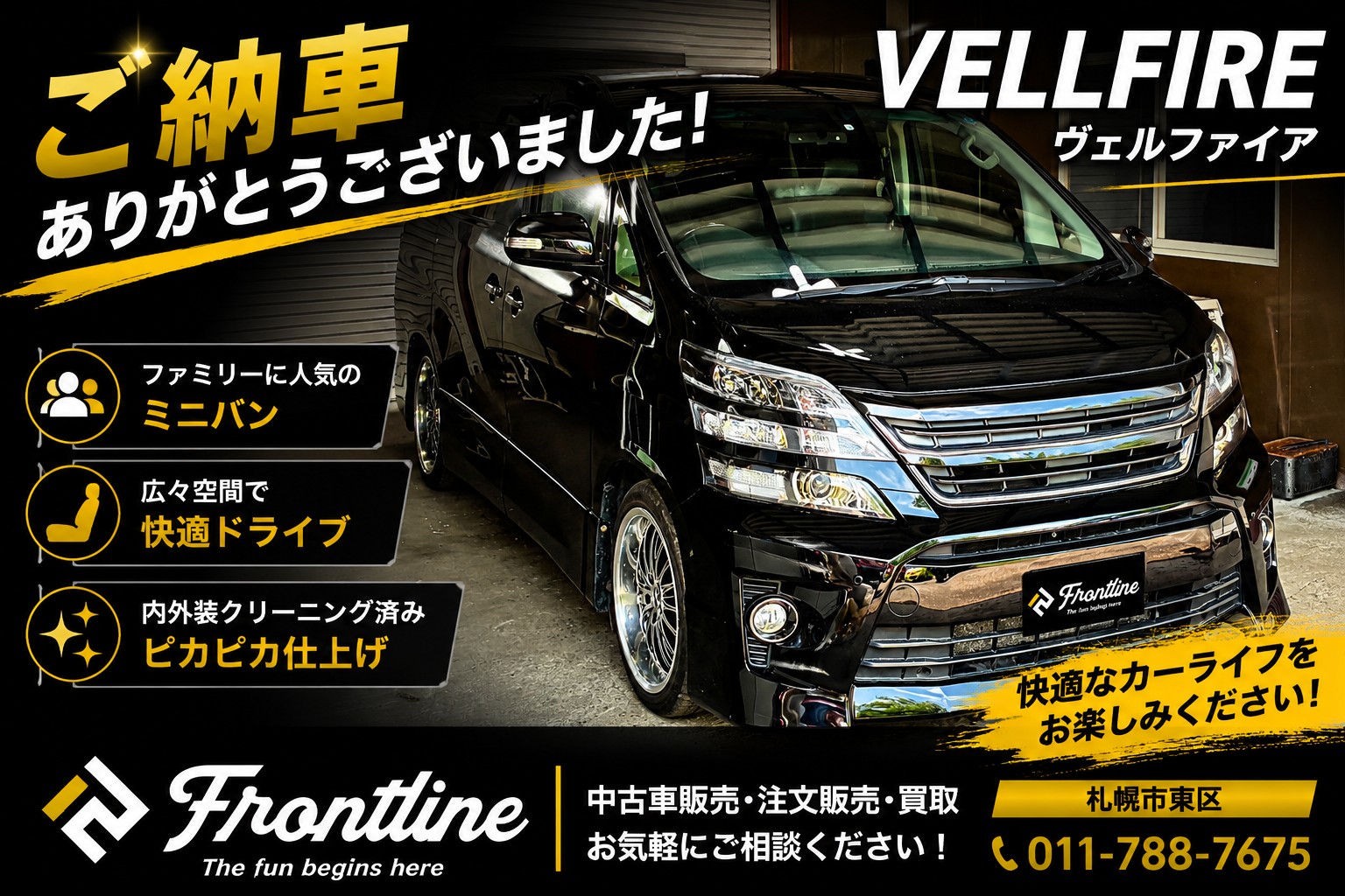 ヴェルファイア ご納車ありがとうございました FRONTLINE