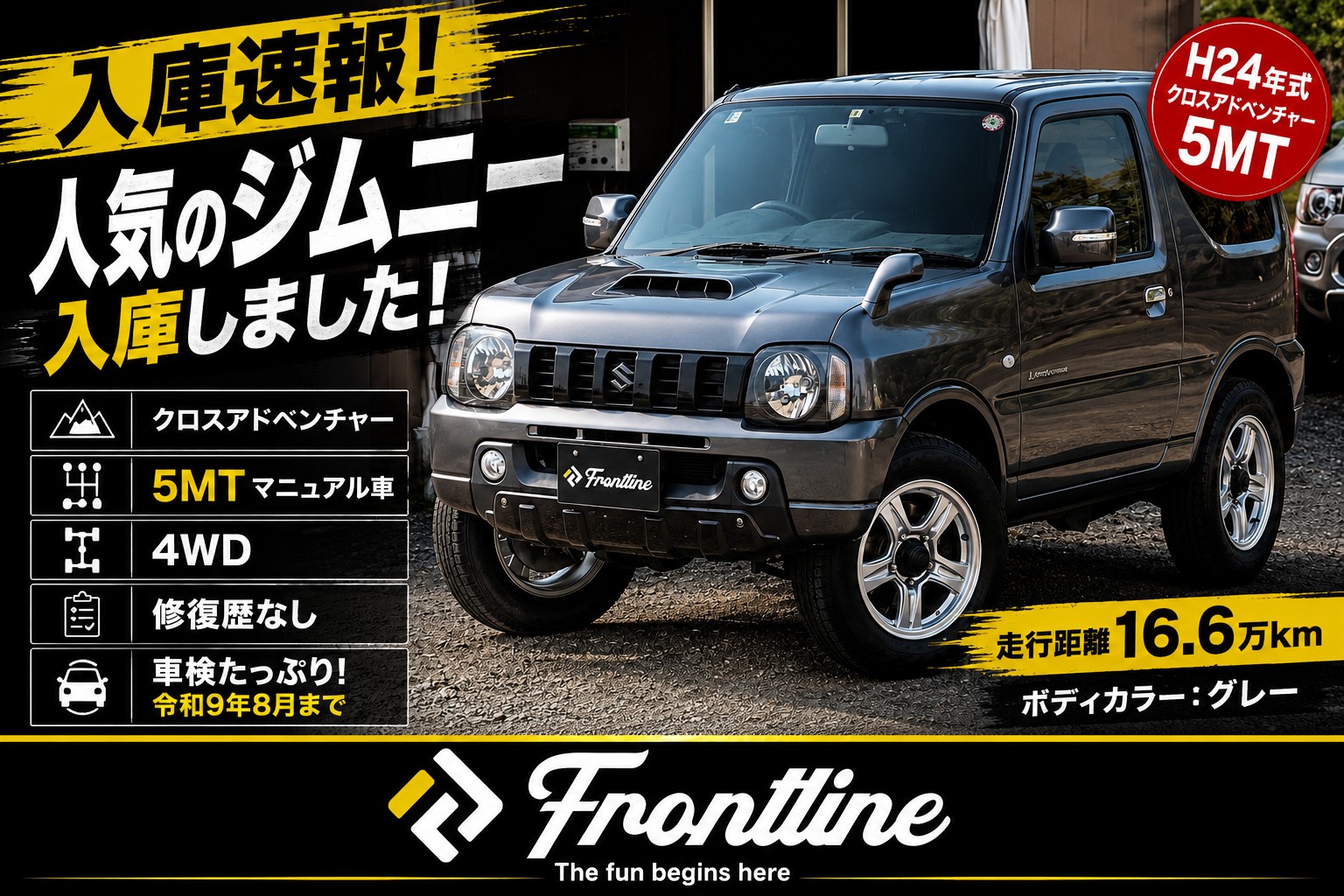 ジムニー クロスアドベンチャー 5MT 入庫速報 修復歴なし