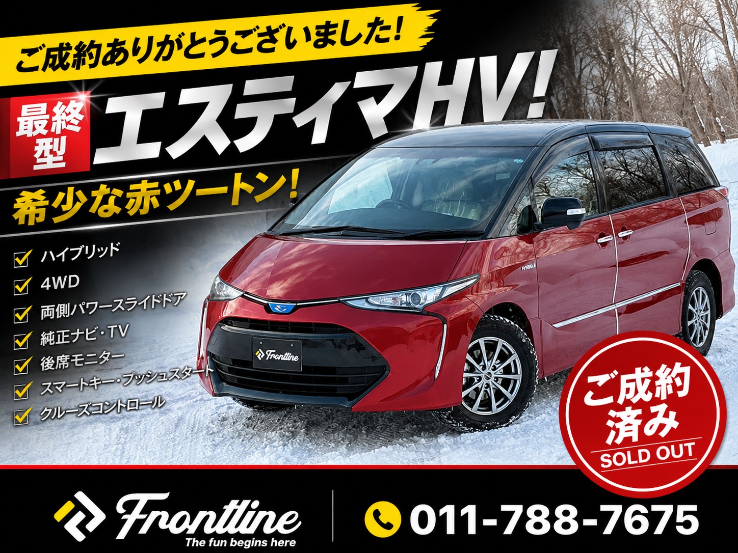 最終型エスティマHV 赤ツートン ご成約ありがとうございました FRONTLINE
