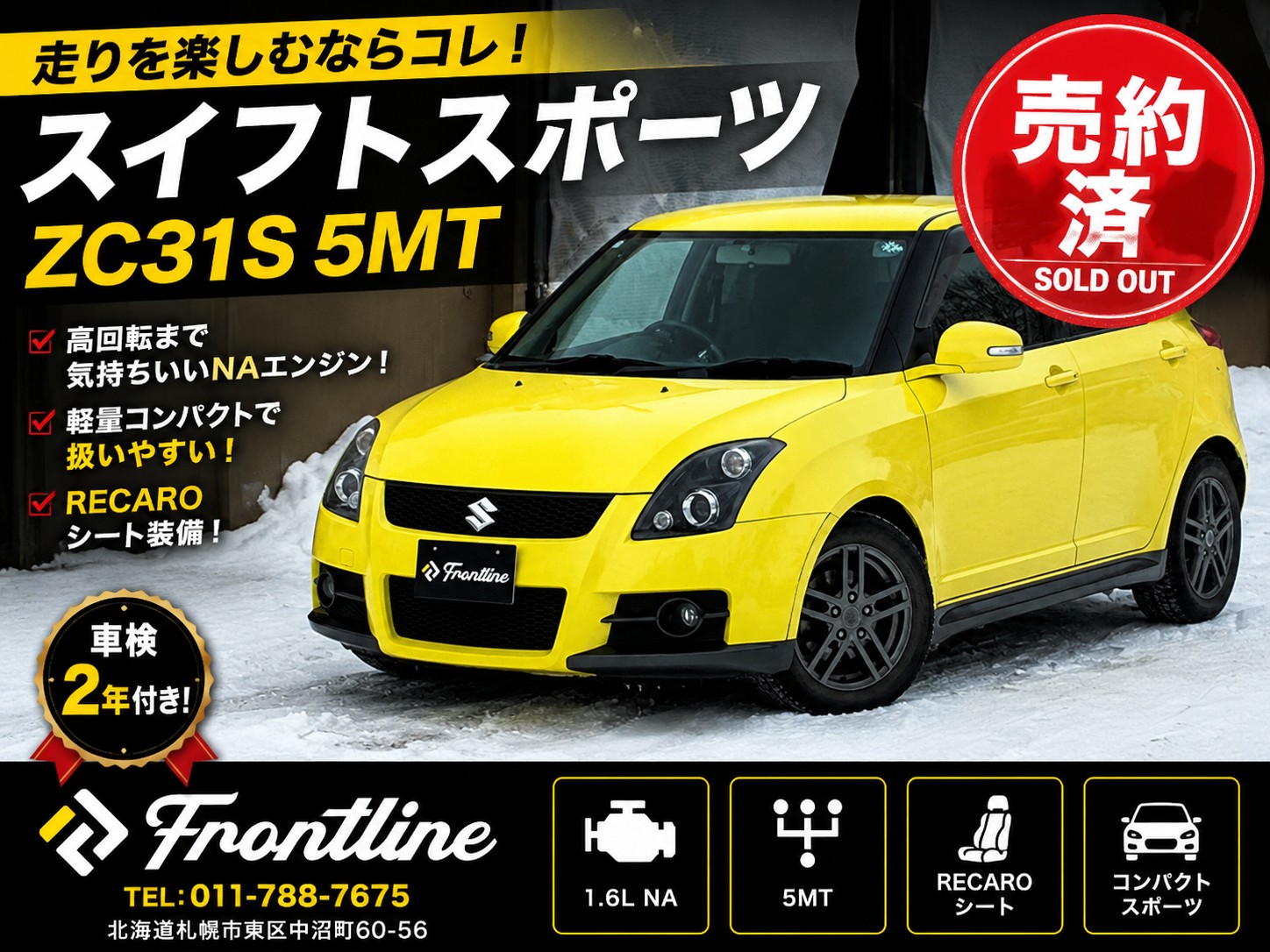 ZC31S スイフトスポーツ 5MT ご成約ありがとうございました FRONTLINE
