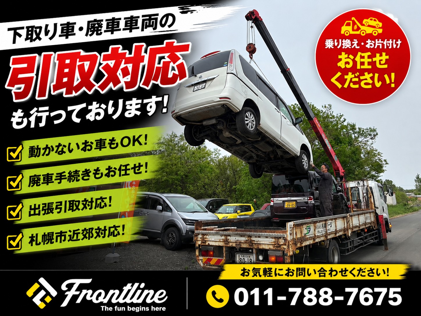 走行不能車 足回り破損車両の引取対応 FRONTLINE