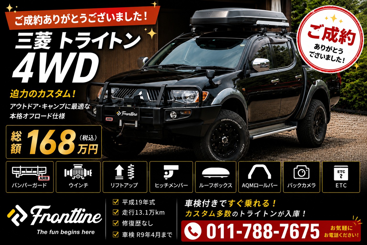 ご成約ありがとうございました 三菱トライトン 4WD カスタム車 札幌市中古車販売 フロントライン
