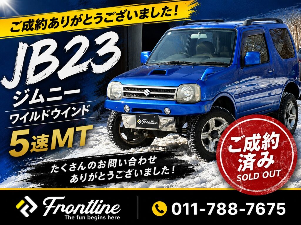 JB23 ジムニー ワイルドウインド 5速MT ご成約ありがとうございました FRONTLINE