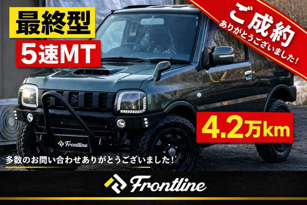 走行4.2万km 希少JB23最終型ジムニー 5速MT入庫 FRONTLINE