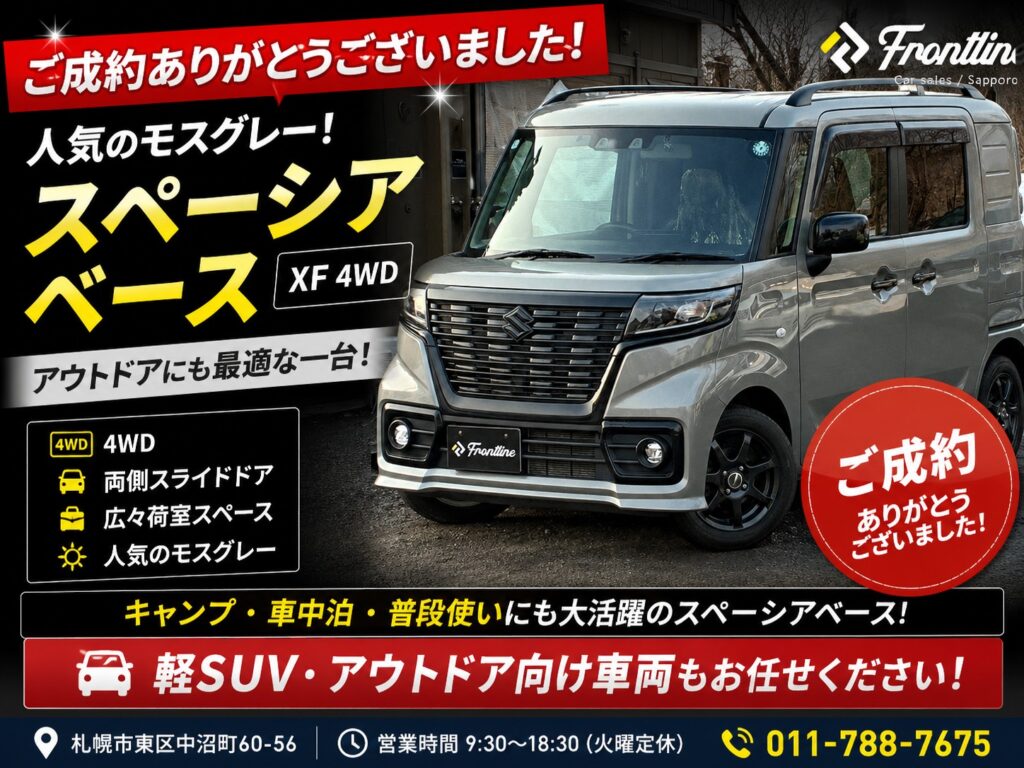 ご成約となったスズキ スペーシアベース XF 4WD モスグレー