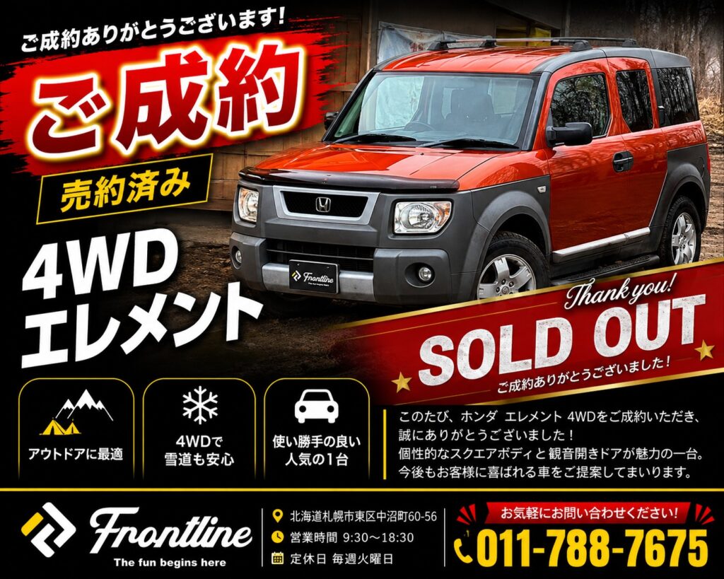 札幌のFRONT LINEでご成約となったホンダ エレメント 4WD