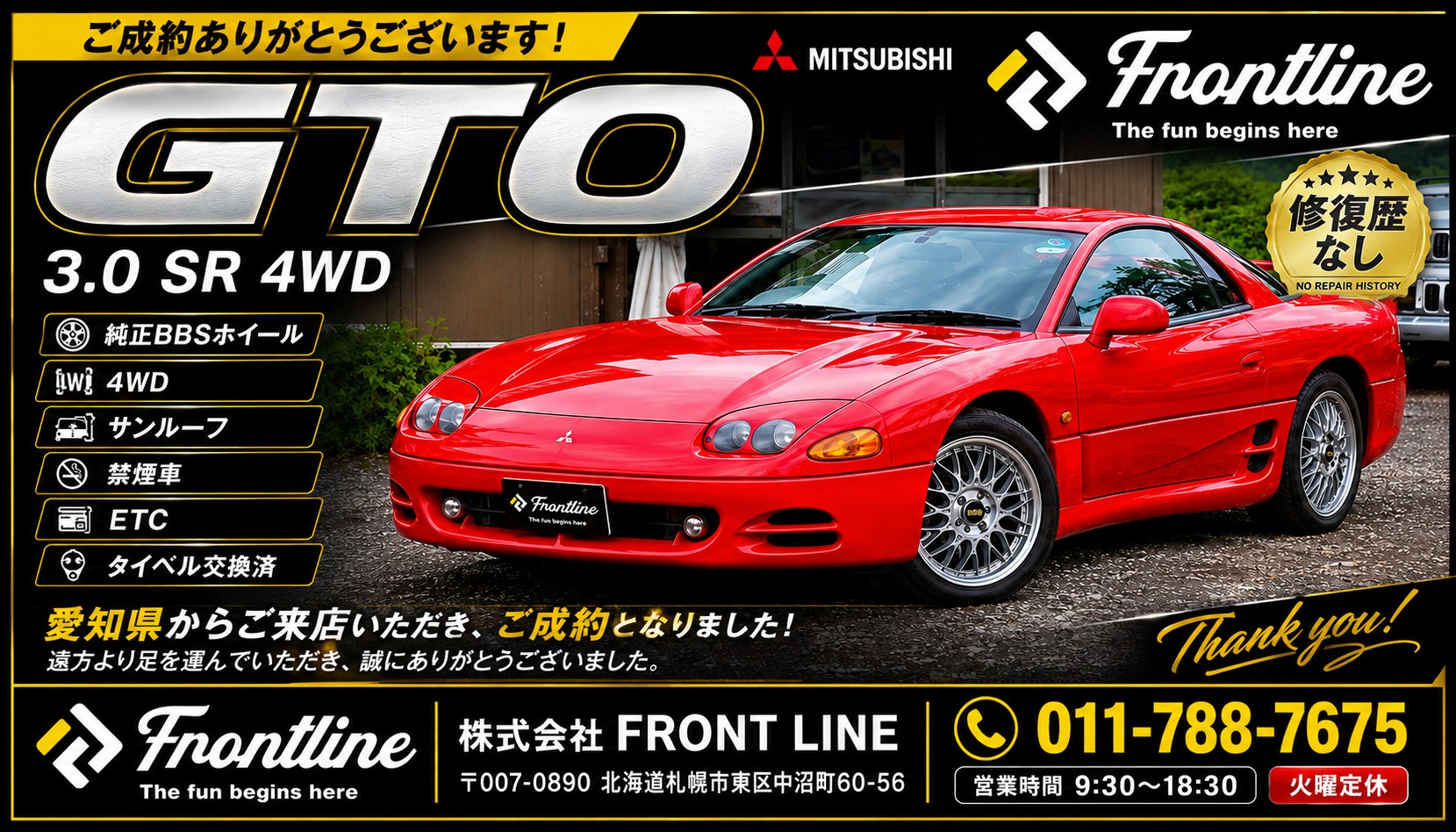 ご成約ありがとうございました】三菱 GTO SR 4WD｜名古屋市のお客様に