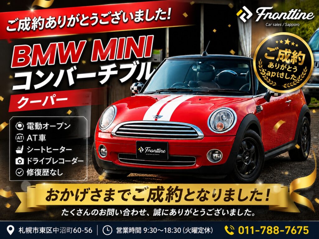 ご成約いただいたBMW MINI コンバーチブル クーパー