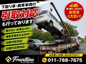 走行不能車 足回り破損車両の引取対応 FRONTLINE