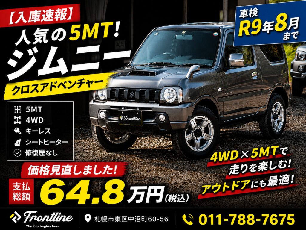 価格見直ししたジムニー クロスアドベンチャー 5MT 4WD