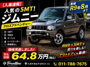 価格見直ししたジムニー クロスアドベンチャー 5MT 4WD