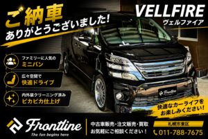 ヴェルファイア ご納車ありがとうございました FRONTLINE