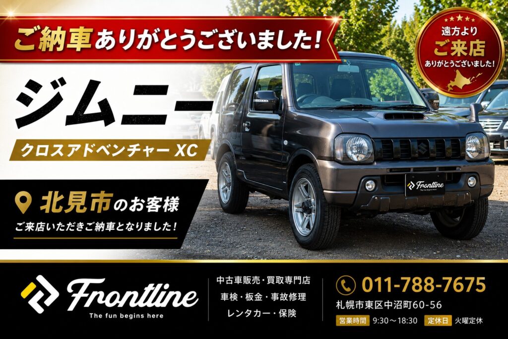 北見市のお客様へご納車したスズキ ジムニー クロスアドベンチャーXC