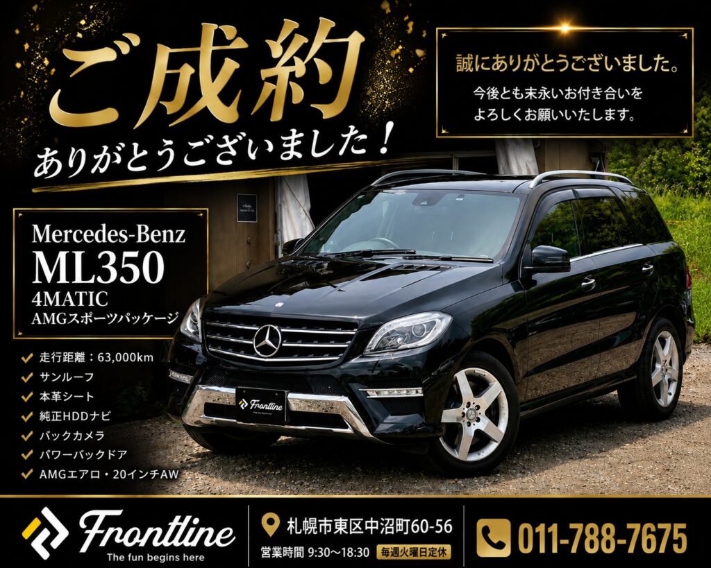 ご成約ありがとうございました｜メルセデス・ベンツ ML350 4MATIC AMGスポーツパッケージ