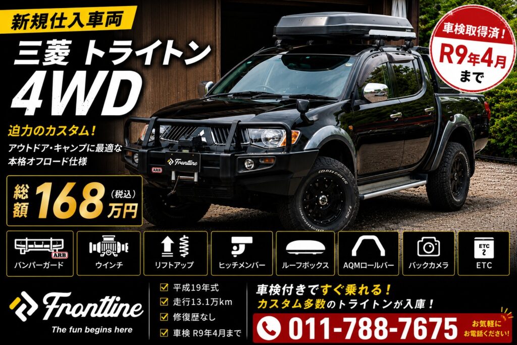三菱トライトン4WD カスタム多数 総額168万円 車検令和9年4月まで 修復歴なし