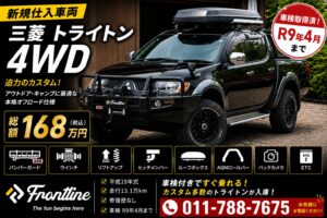 三菱トライトン4WD カスタム多数 総額168万円 車検令和9年4月まで 修復歴なし