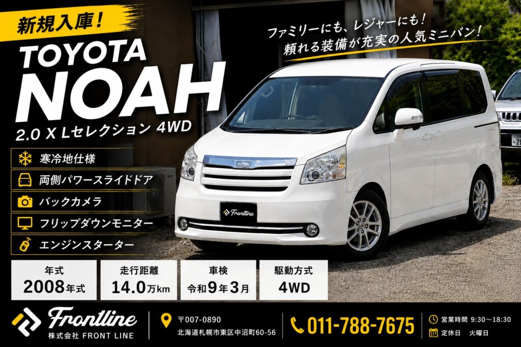 トヨタ ノア X Lセレクション 4WD 新規入庫 北海道札幌市東区 株式会社FRONT LINE