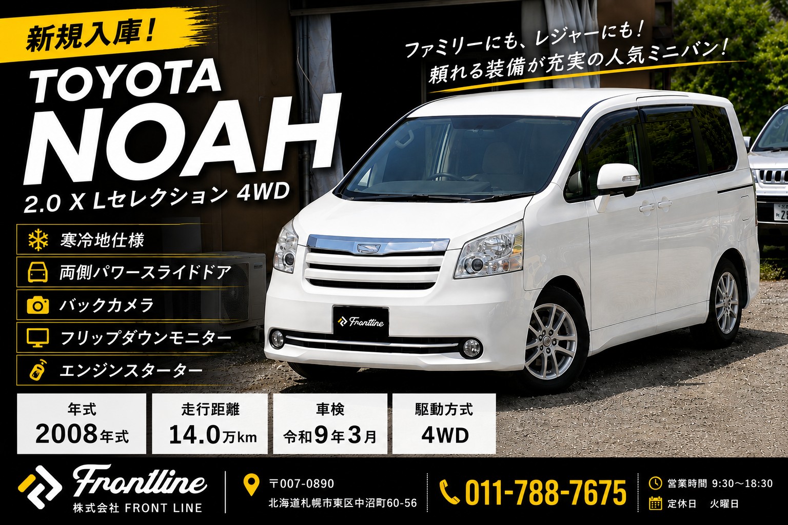 新規入庫】トヨタ ノア X Lセレクション 4WD｜札幌市東区の株式会社