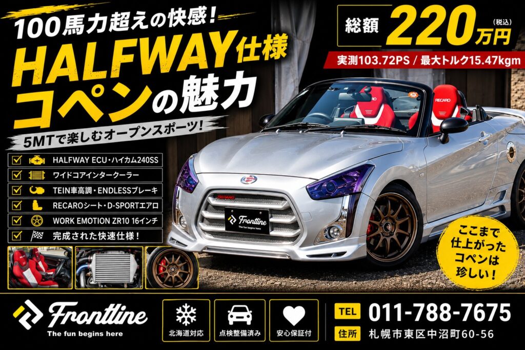 札幌市 中古車 HALFWAY仕様 コペン 5MT