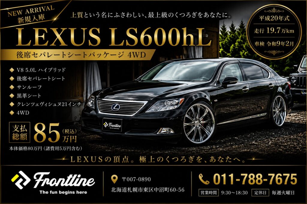 レクサス LS600hL 後席セパレートシートパッケージ 4WD ブラックオパールマイカ｜株式会社 FRONT LINE