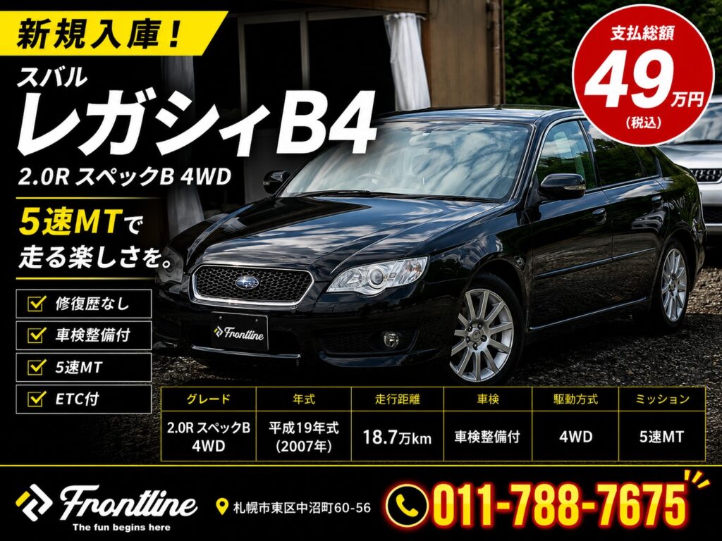 スバル レガシィB4 2.0R スペックB 4WD 5速MTの販売車両｜株式会社 FRONT LINE