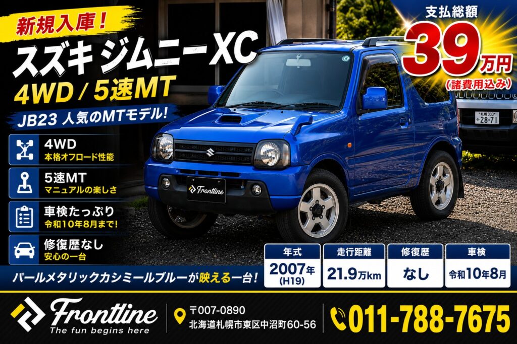 スズキ ジムニー XC 4WD 5速MT パールメタリックカシミールブルー｜株式会社 FRONT LINE