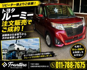 札幌FRONT LINEで故障車の引き取りからレンタカー貸出を経て注文販売したトヨタ ルーミー