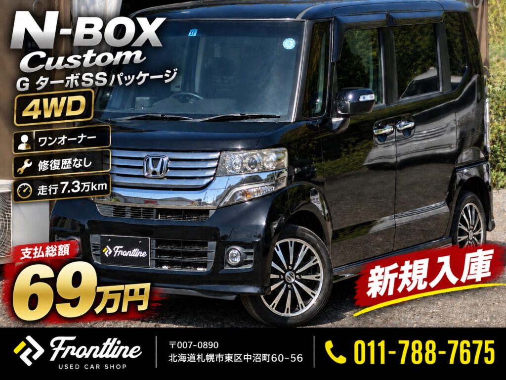札幌で販売中のN-BOXカスタム G ターボSSパッケージ 4WD 車検2年付き