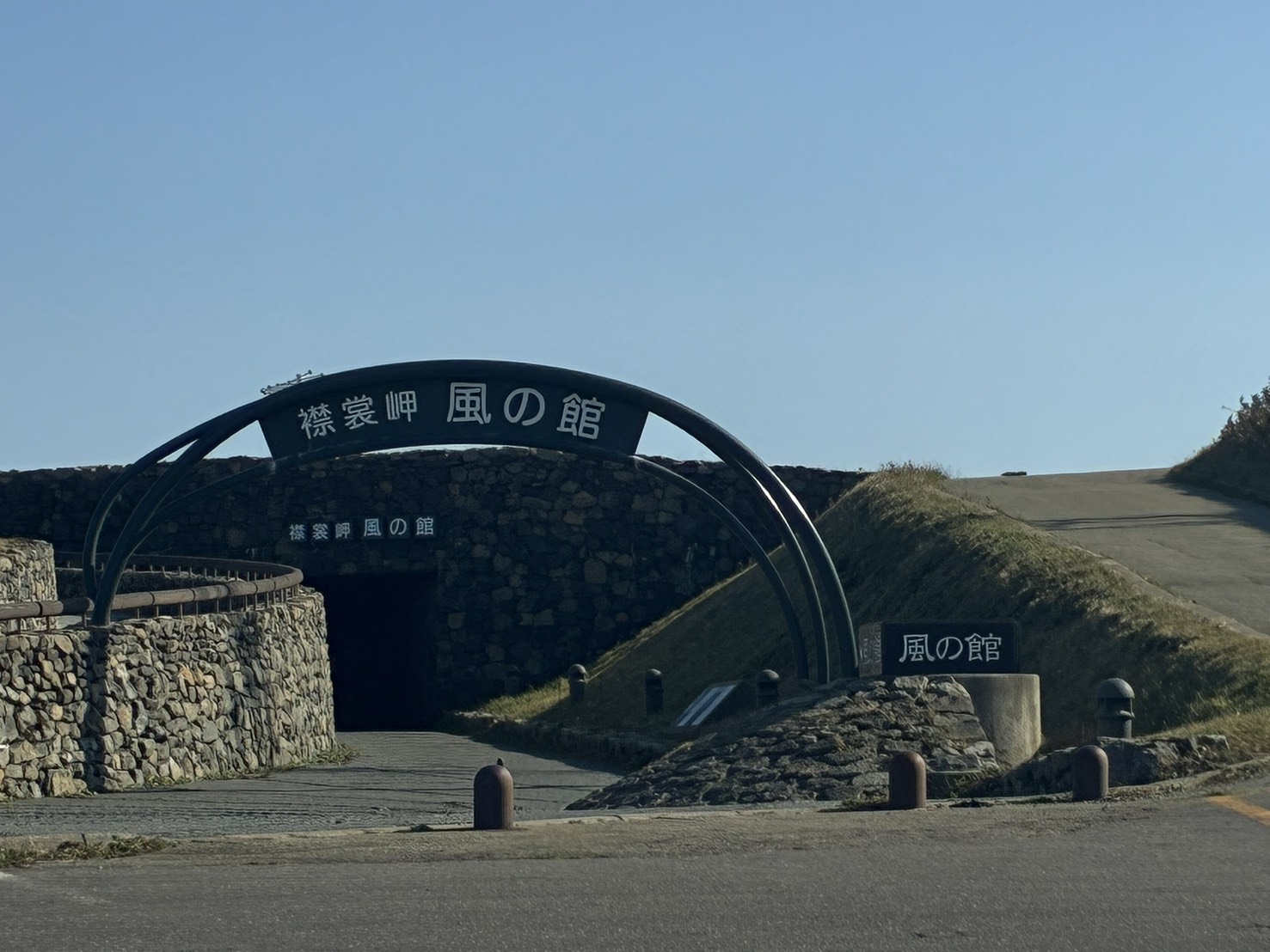 北海道えりも町への出張買取時に撮影した襟裳岬の風の館